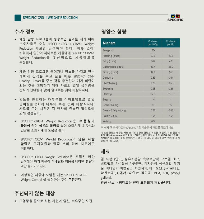 [무료배송][2개] 스페시픽 독 CRD-1 1.6kg 2번째