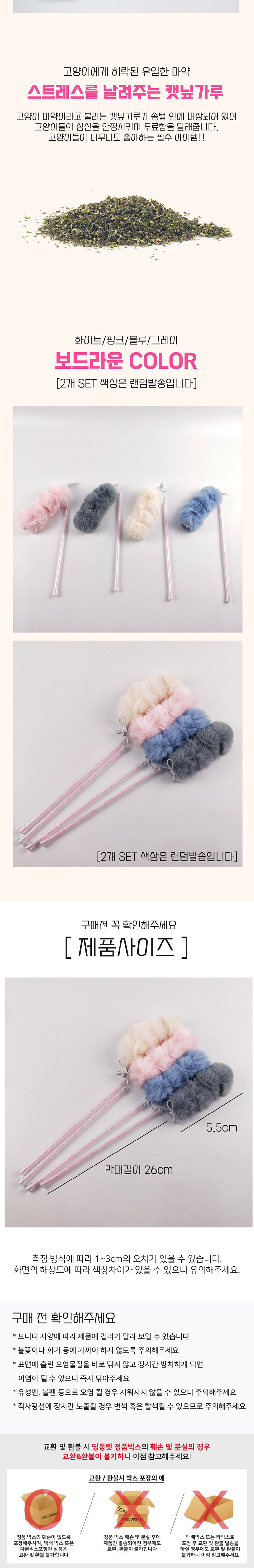 [무료배송] 딩동펫 캣닢 솜방망이 낚싯대 3번째