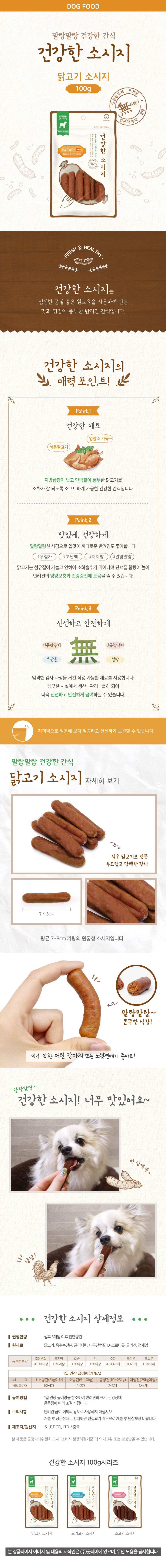 굿데이 독 건강한 소시지 닭고기 100g 1번째