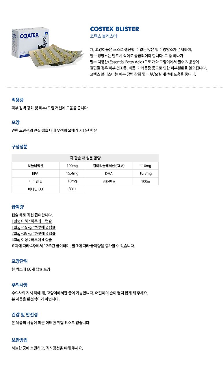 [창고대방출] 벳플러스 코텍스 블리스터 피부 영양제 60캡슐 1번째