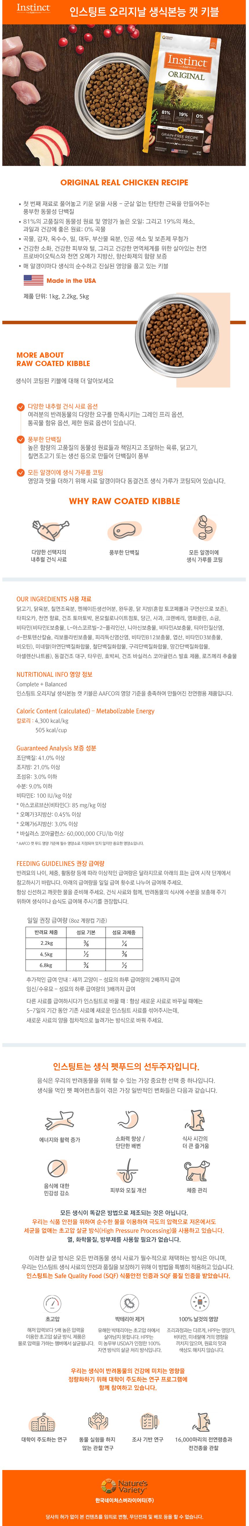 [창고대방출] 네이처스 버라이어티 캣 생식본능 오리지날 치킨 1kg 1번째