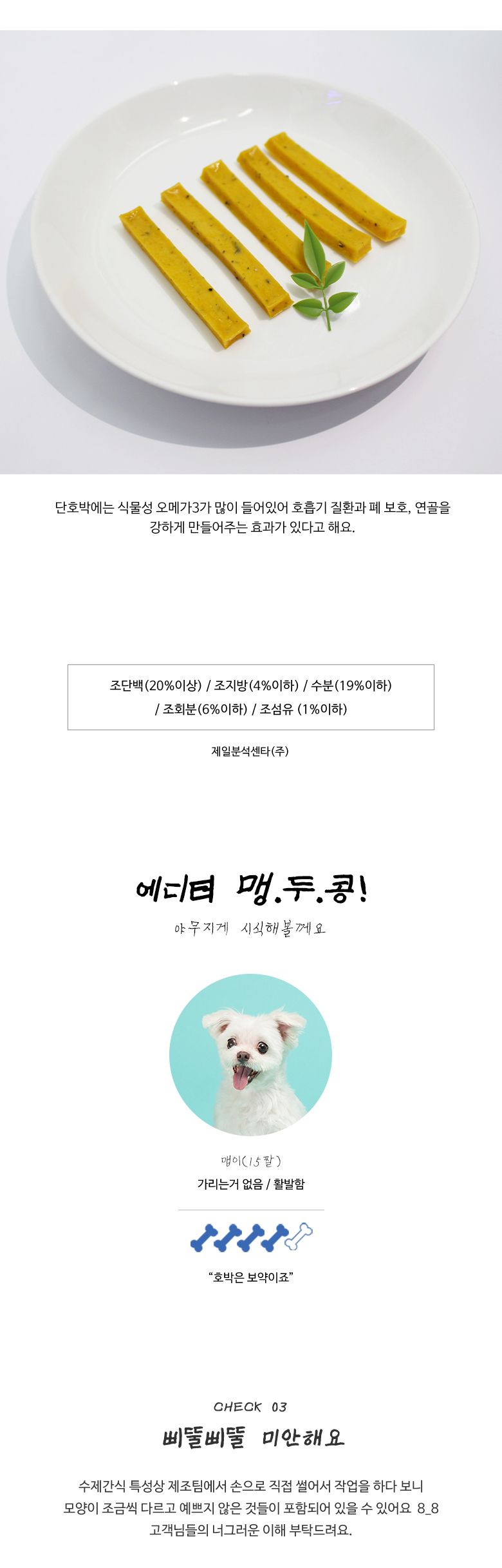 [무료배송] 어글어글 독 VALUE PACK 제주 친환경 단호박 우유껌 50g*5개입 4번째