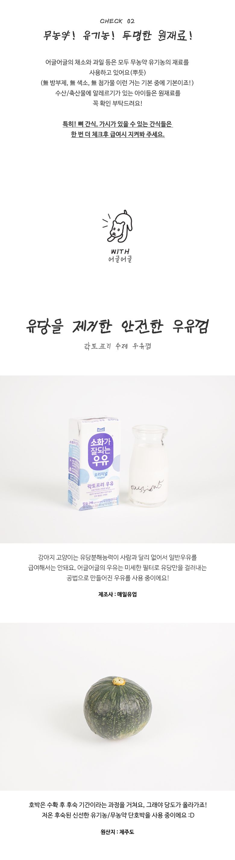 [무료배송] 어글어글 독 VALUE PACK 제주 친환경 단호박 우유껌 50g*5개입 2번째