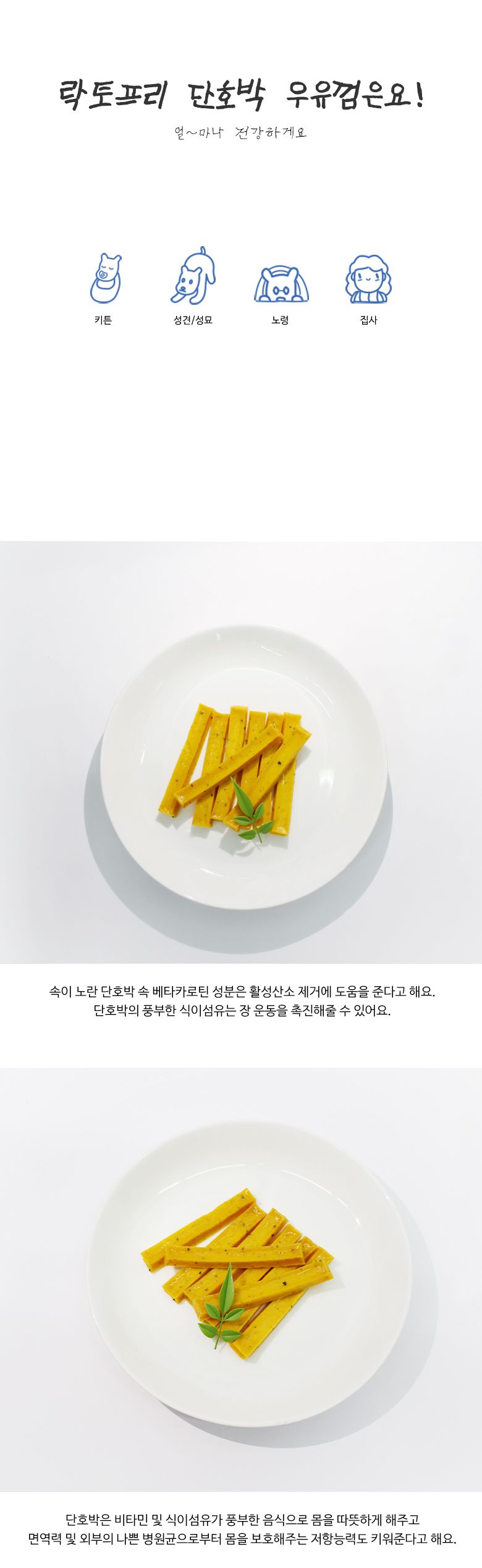 [무료배송] 어글어글 독 VALUE PACK 제주 친환경 단호박 우유껌 50g*5개입 3번째