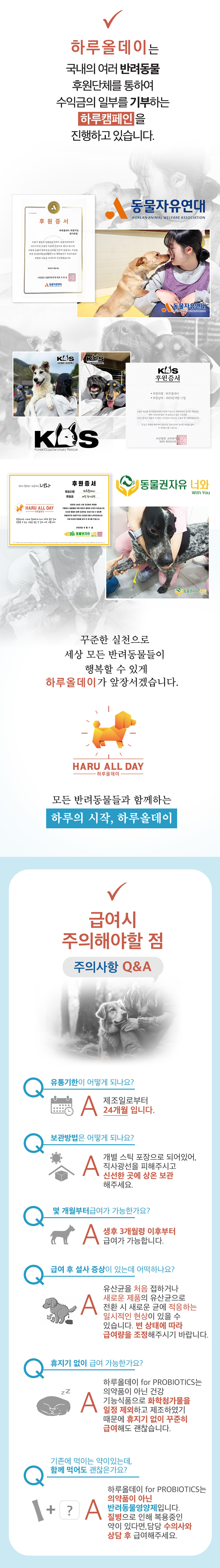 유유제약 하루올데이 PROBIOTICS 강아지 유산균 반려견 면역력 카제로템 2g x 30p 10번째