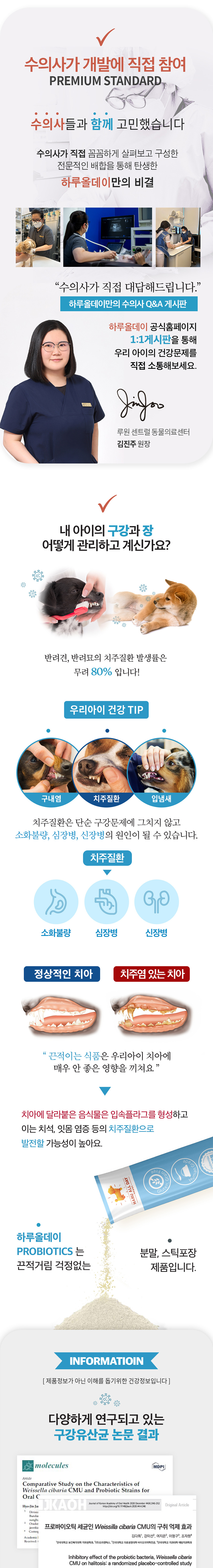 유유제약 하루올데이 PROBIOTICS 강아지 유산균 반려견 면역력 카제로템 2g x 30p 3번째