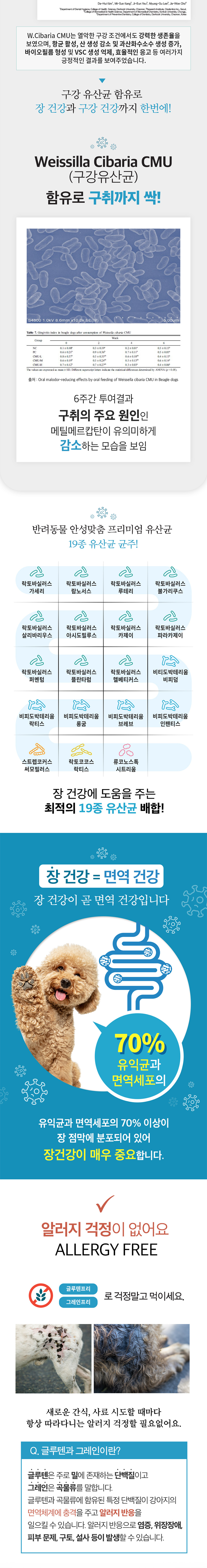 유유제약 하루올데이 PROBIOTICS 강아지 유산균 반려견 면역력 카제로템 2g x 30p 4번째