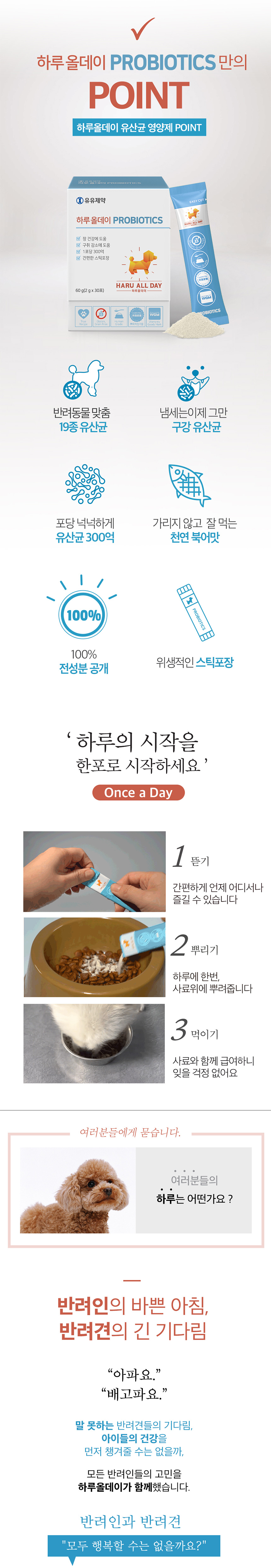 유유제약 하루올데이 PROBIOTICS 강아지 유산균 반려견 면역력 카제로템 2g x 30p 5번째