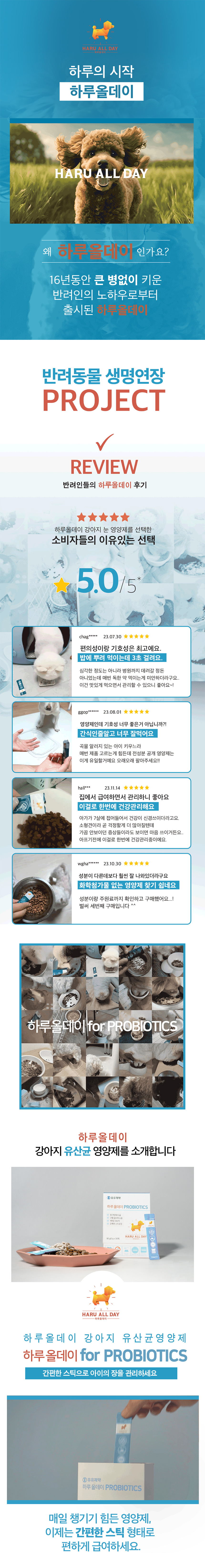 유유제약 하루올데이 PROBIOTICS 강아지 유산균 반려견 면역력 카제로템 2g x 30p 1번째