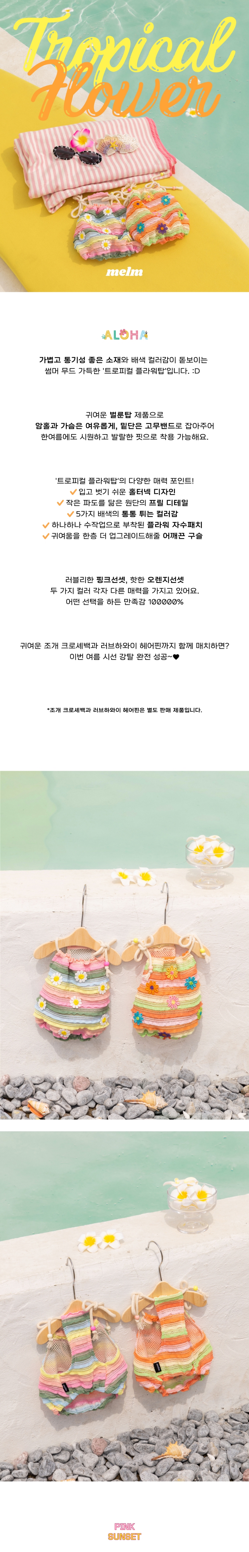 [무료배송] 멜름 트로피컬 플라워탑 오렌지/핑크 S-XL 1번째