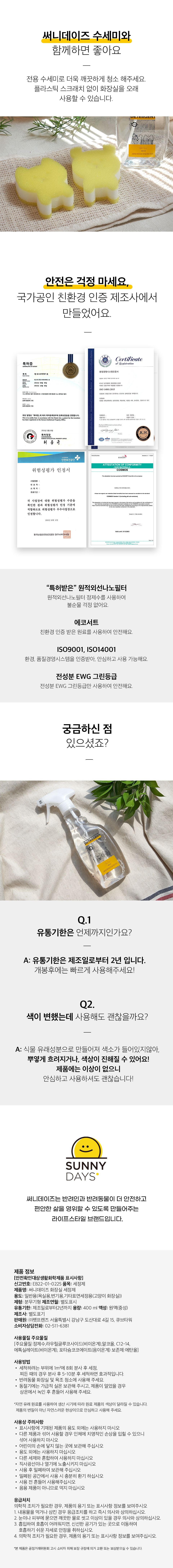 써니데이즈 화장실세정제 5번째