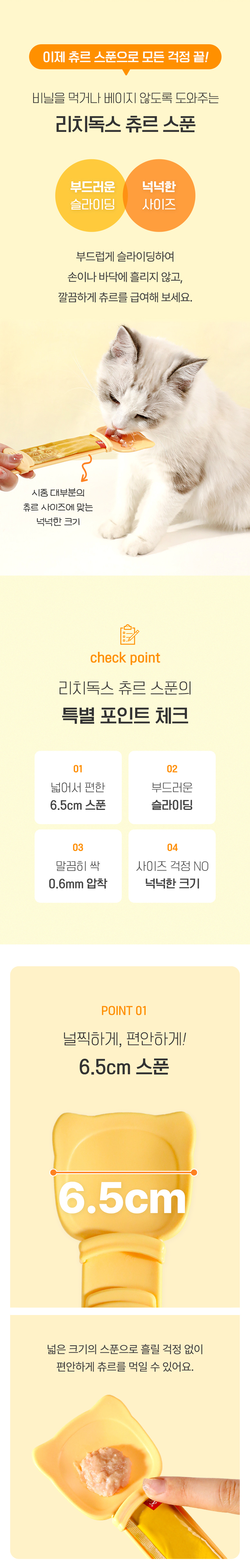 [무료배송] 리치독스 츄르 스푼 그린/화이트/옐로우 2번째