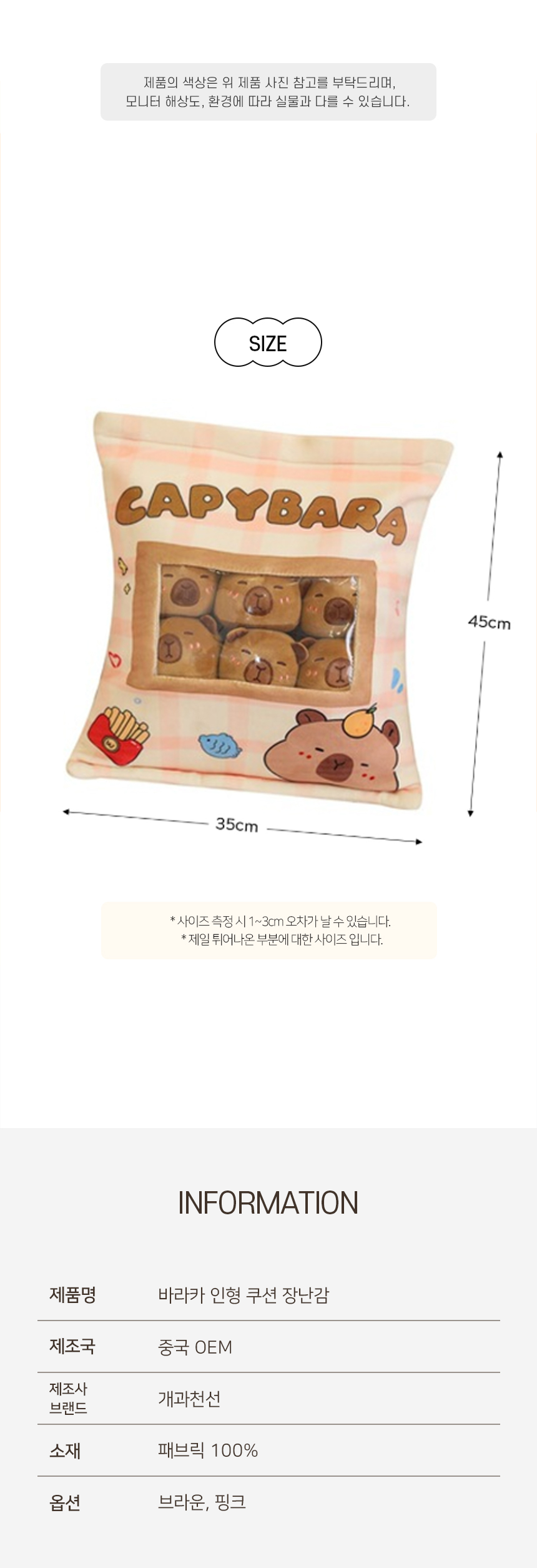 [NEW신상][무료배송] 개과천선 바라카 인형 쿠션 노즈워크 장난감 (핑크/브라운) 7번째