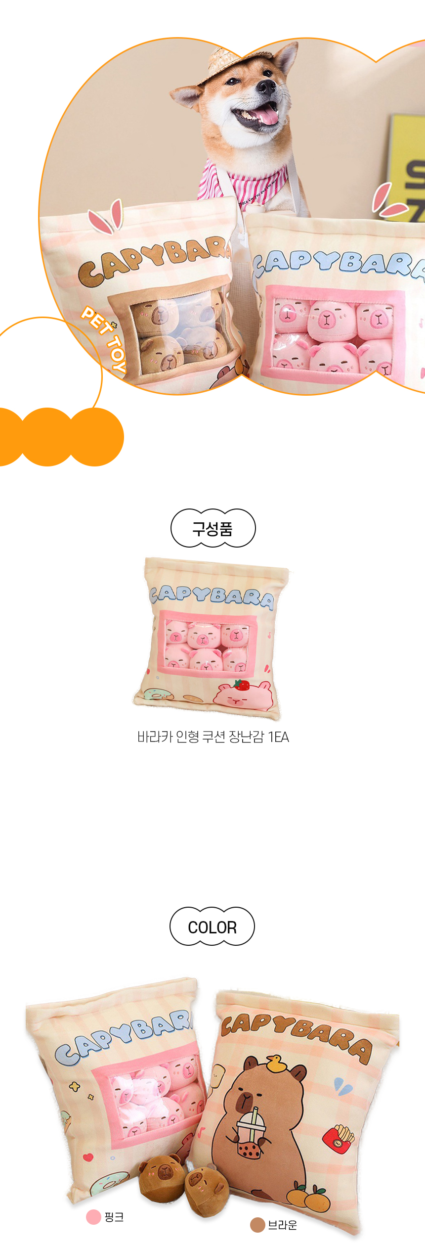 [NEW신상][무료배송] 개과천선 바라카 인형 쿠션 노즈워크 장난감 (핑크/브라운) 6번째