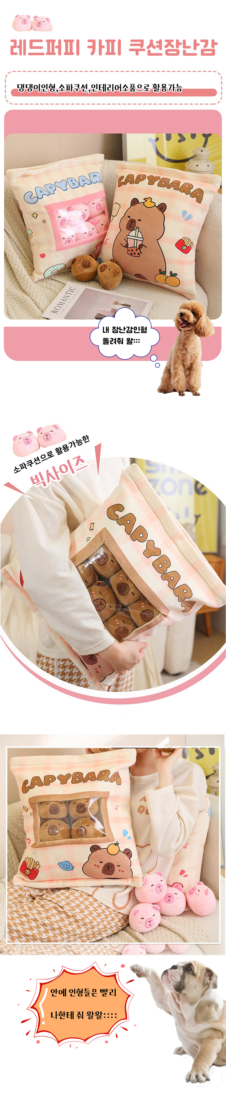 [NEW신상][무료배송] 개과천선 바라카 인형 쿠션 노즈워크 장난감 (핑크/브라운) 2번째