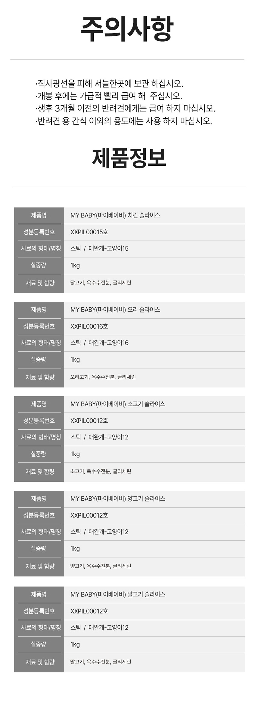 [NEW신상][무료배송] 마이베이비 독 NEW 육포슬라이스 수제간식 소고기 1kg 5번째