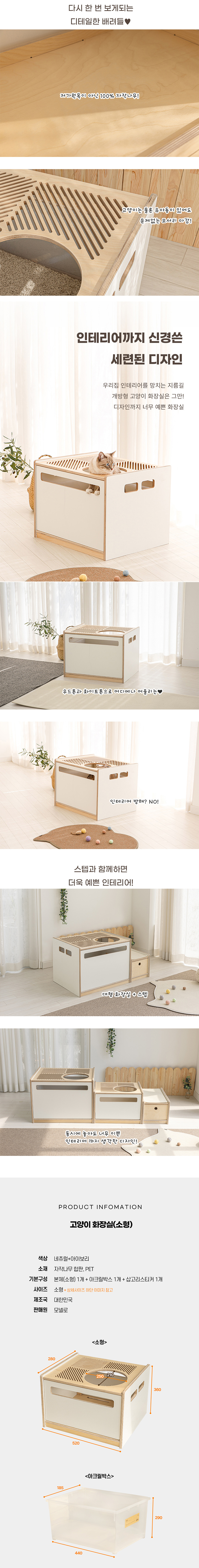 [무료배송] 모넬로 ㅍㅍ 원목 소형 고양이 화장실 GO24041 11번째