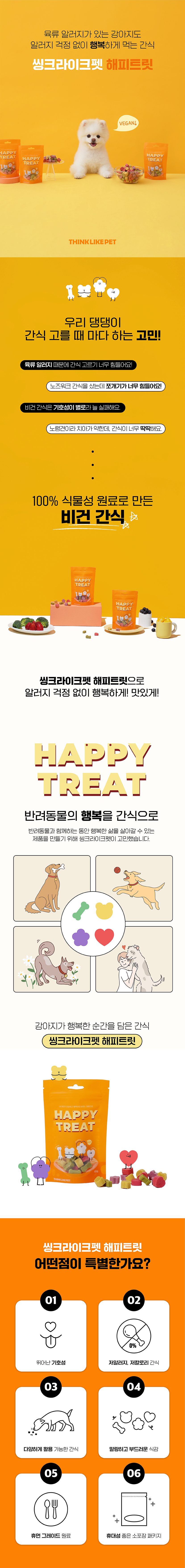 [NEW신상][무료배송] 씽크라이크펫 김미트릿 비건 4팩 대용량 (1팩 50g x 4개) 3번째
