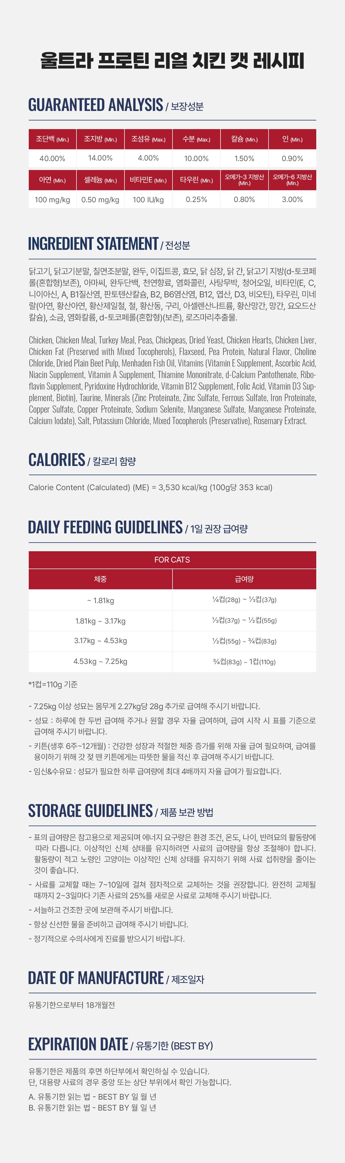[NEW신상]내추럴발란스 캣 울트라 프로틴 리얼 치킨 레시피 1.36kg 12번째