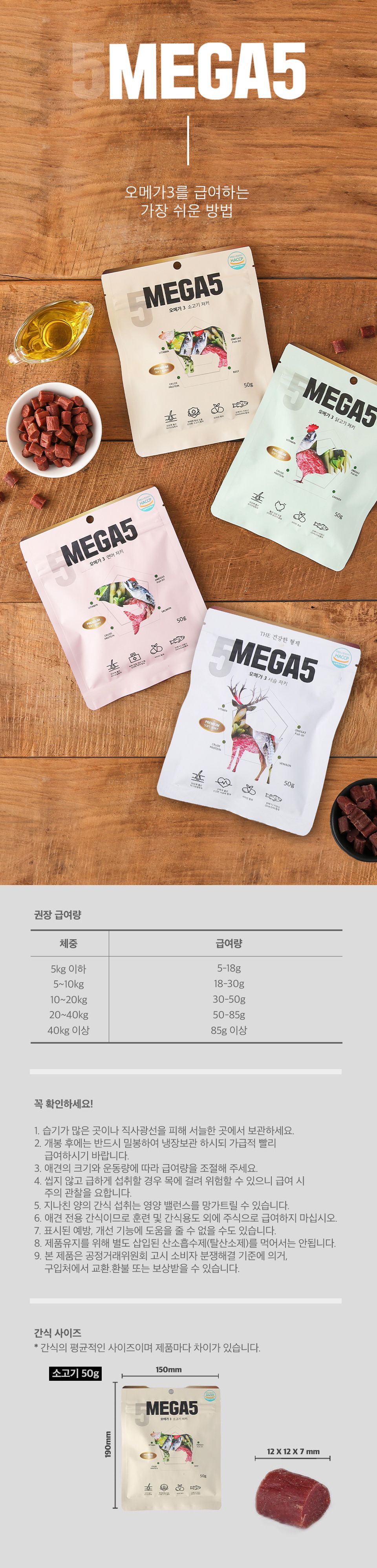 [창고대방출] 메가파이브 소고기 50g 7번째