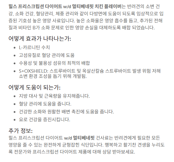 [무료배송][2개] 힐스 독 w/d 멀티베네핏 1.5kg 2번째