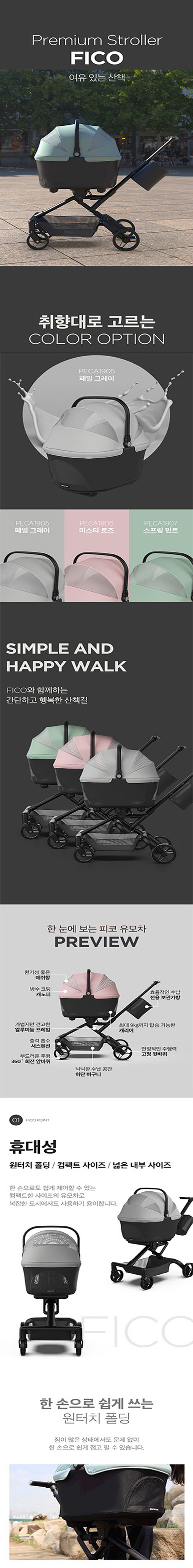 [무료배송] 피카노리 유모차 피코 미스티 로즈 1번째