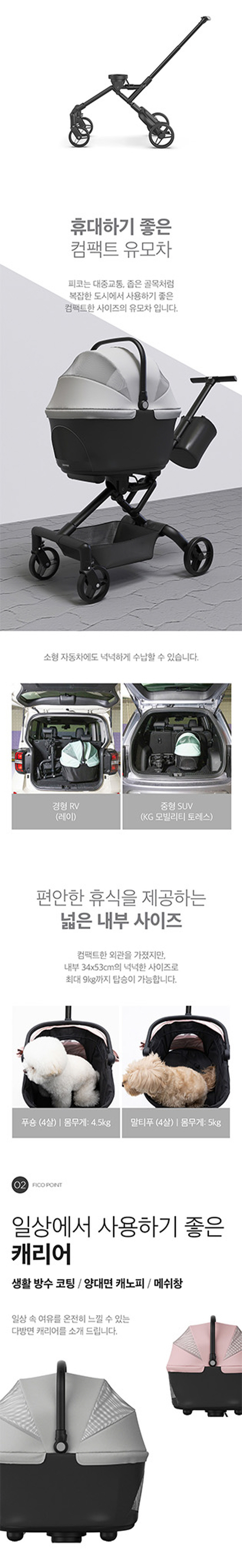 [무료배송] 피카노리 유모차 피코 미스티 로즈 2번째