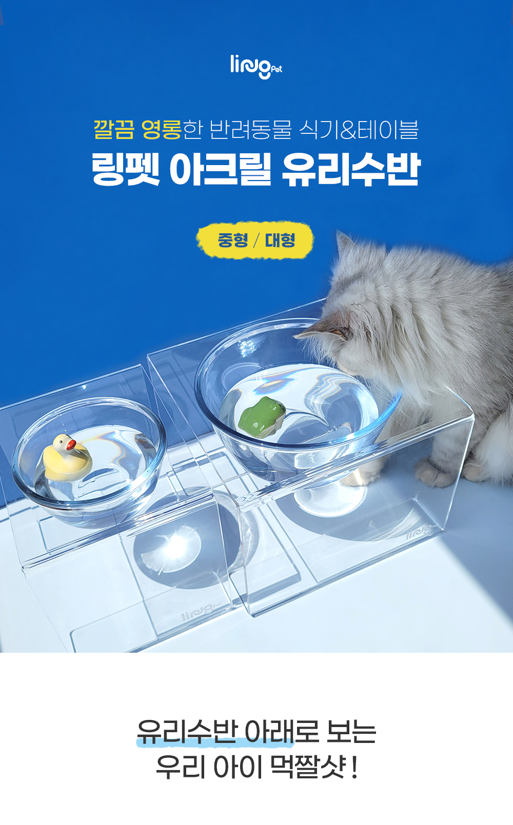 [무료배송] 링펫 아크릴 유리수반 중형/대형  1번째