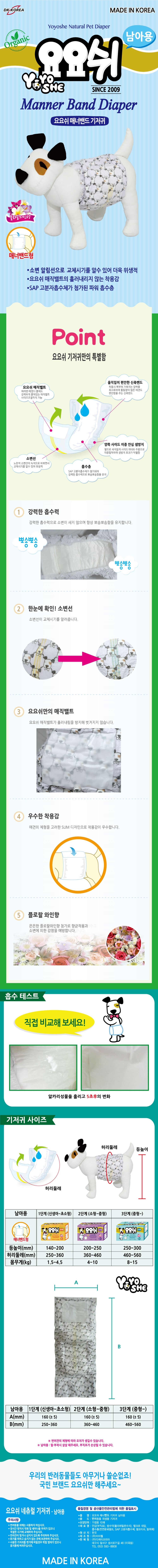 요요쉬 남아용 매너밴드 기저귀 10p 초소형/소형/중형 1번째