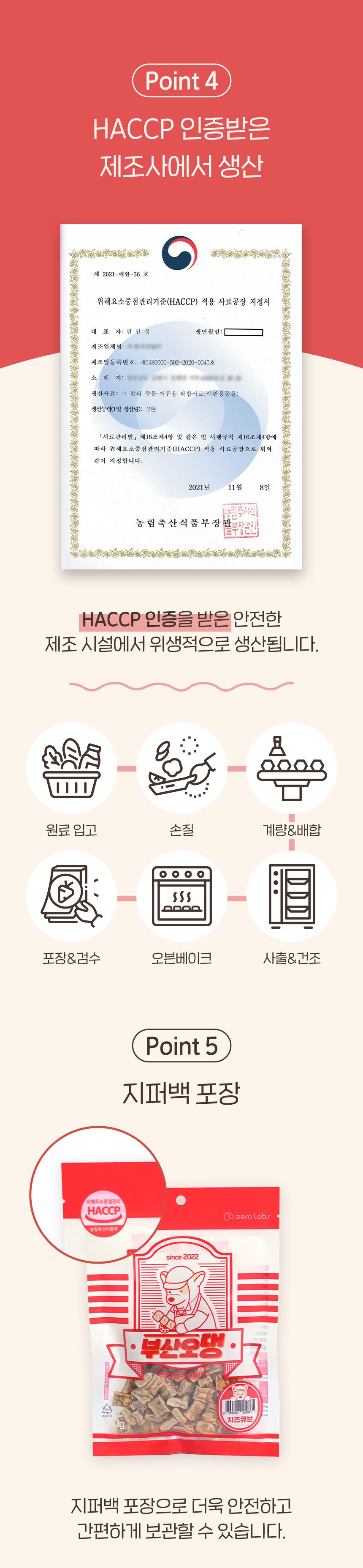 제로랩스 부산 오멍 치즈스틱 100g 6번째