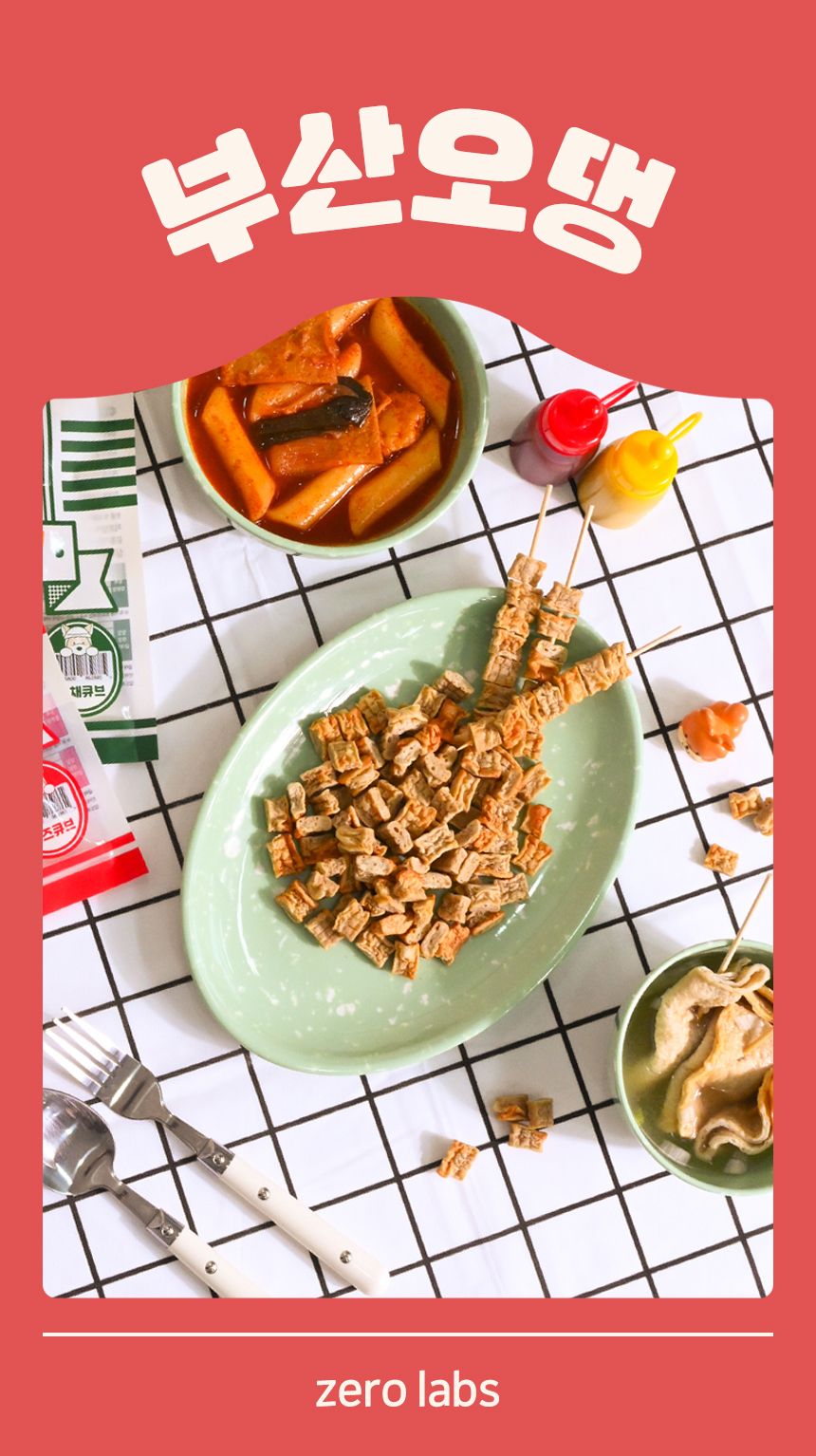 제로랩스 부산 오멍 치즈스틱 100g 1번째