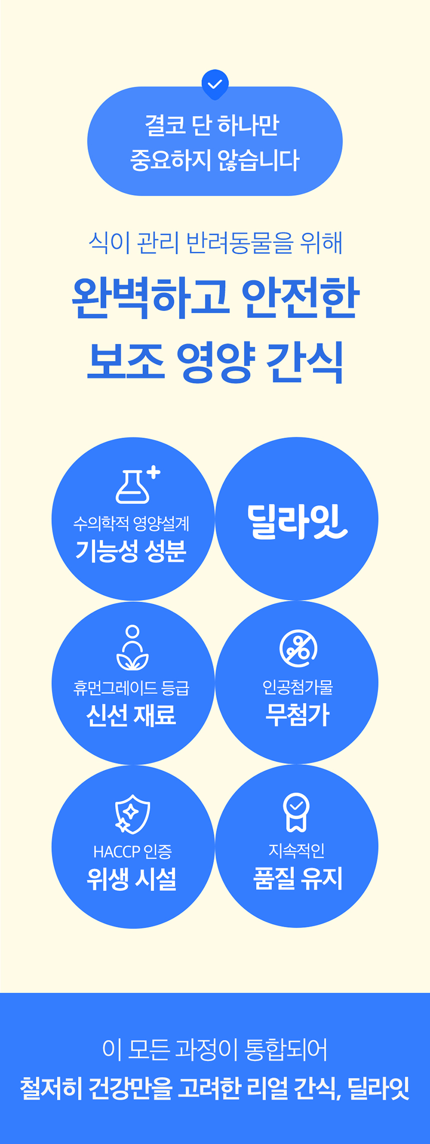 [무료배송] 딜라잇 low fat 췌장관리 스틱 14g*15p 13번째