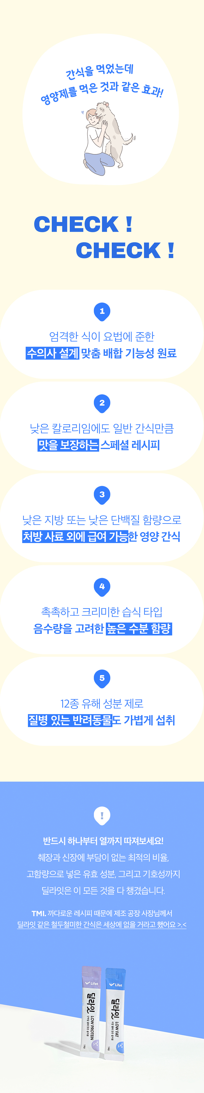[무료배송] 딜라잇 low fat 췌장관리 스틱 14g*15p 14번째