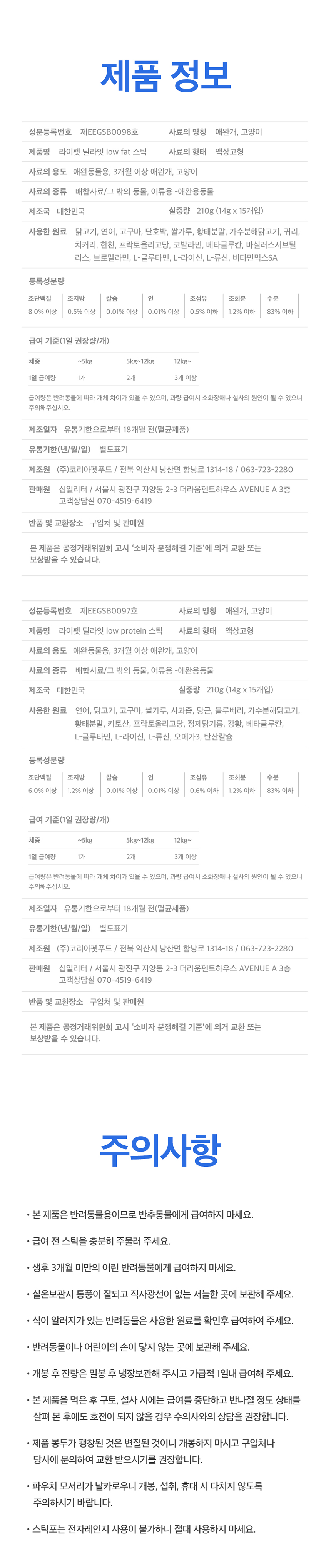 [무료배송] 딜라잇 low fat 췌장관리 스틱 14g*15p 34번째