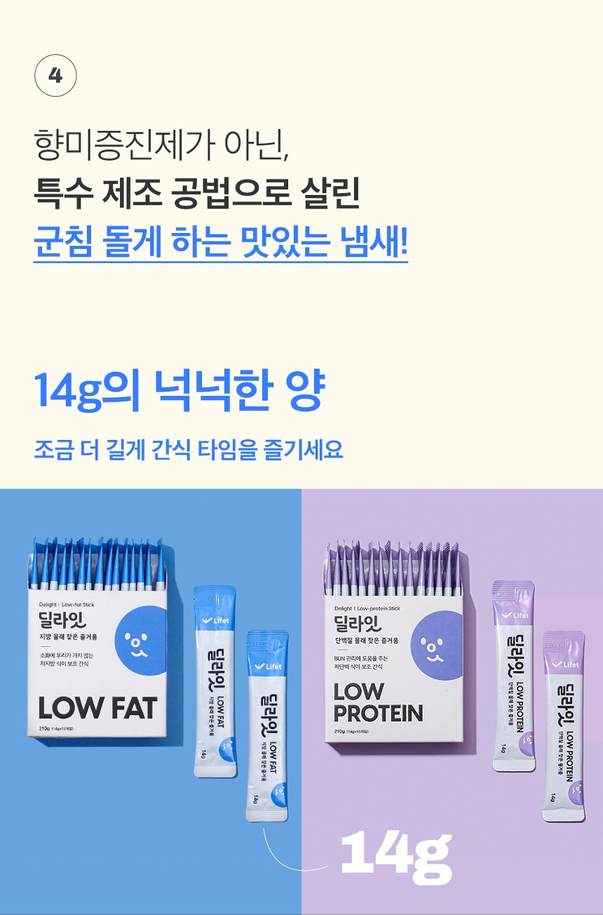 [무료배송] 딜라잇 low fat 췌장관리 스틱 14g*15p 30번째