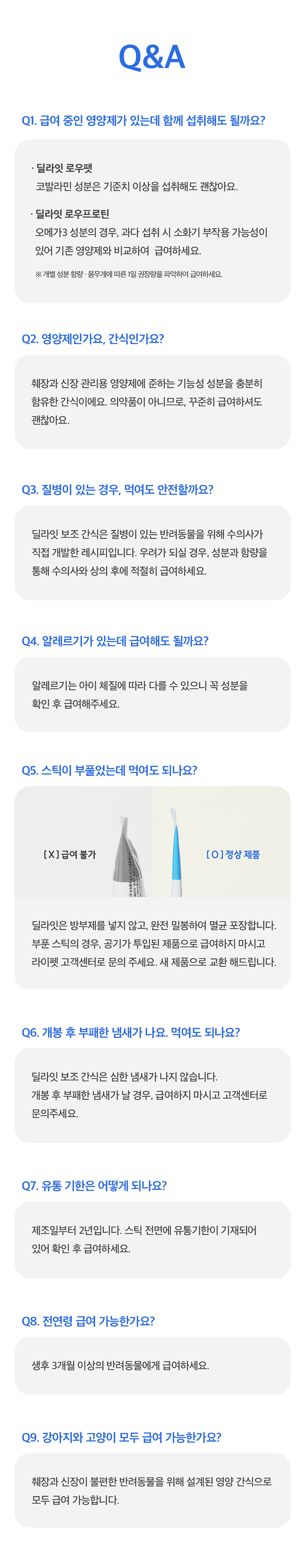 [무료배송] 딜라잇 low fat 췌장관리 스틱 14g*15p 35번째
