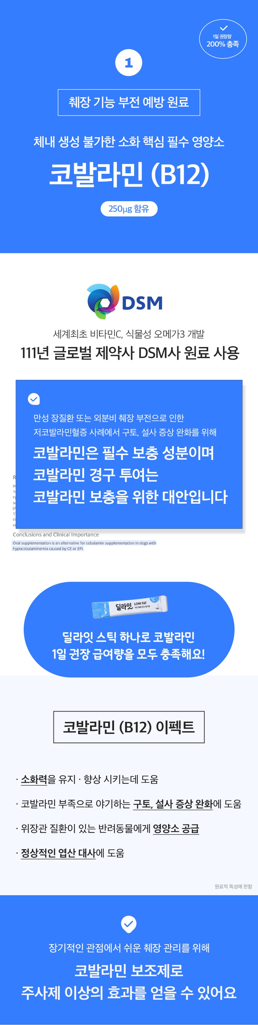 [무료배송] 딜라잇 low fat 췌장관리 스틱 14g*15p 16번째