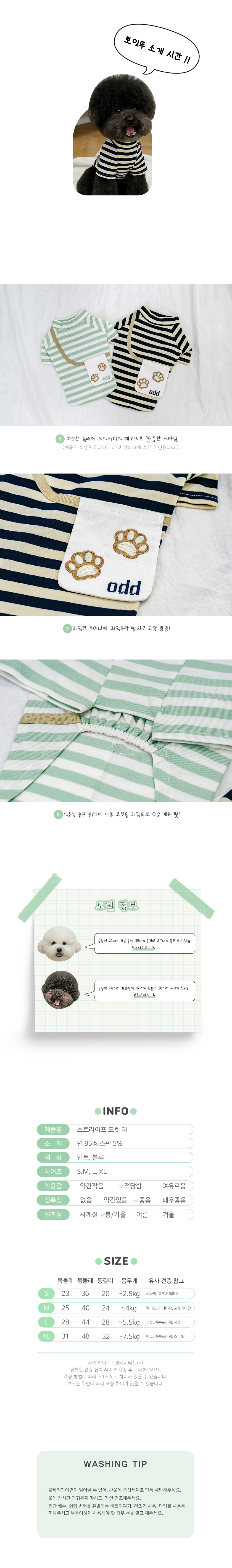 [무료배송] 오드펫 스트라이프 포켓 블루/민트 2번째
