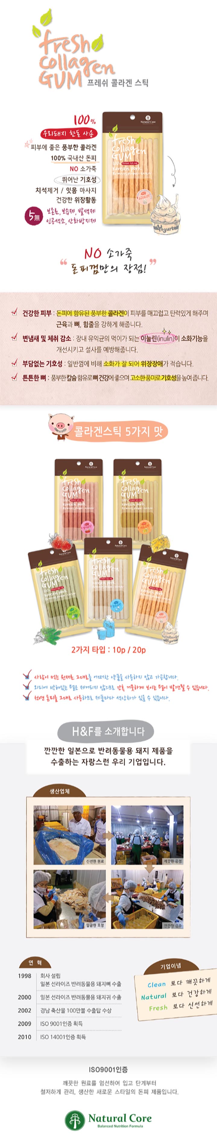 네츄럴코어 독 콜라겐 요구르트스틱 20p 1번째