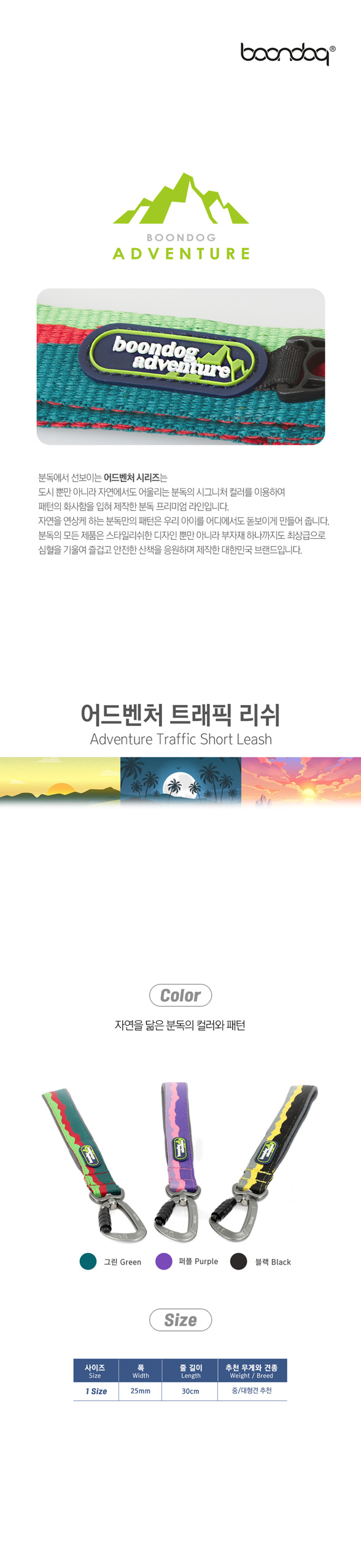 [무료배송] 분독 어드벤처 트래픽리쉬 블랙/그린/.퍼플 1번째