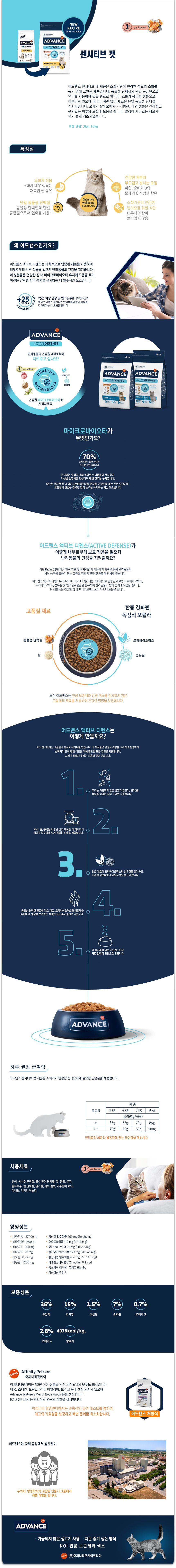 [무료배송] 어드밴스 캣 센시티브 3kg 1번째