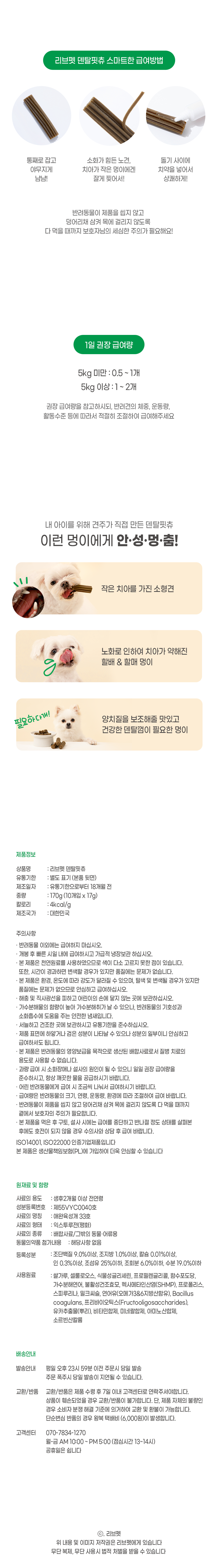 [창고대방출] [체험팩] 리브펫 덴탈핏츄 1p 33번째