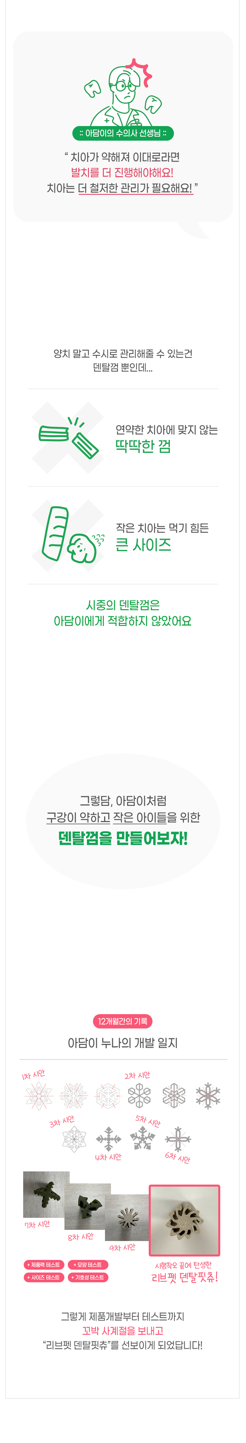 [창고대방출] [체험팩] 리브펫 덴탈핏츄 1p 19번째