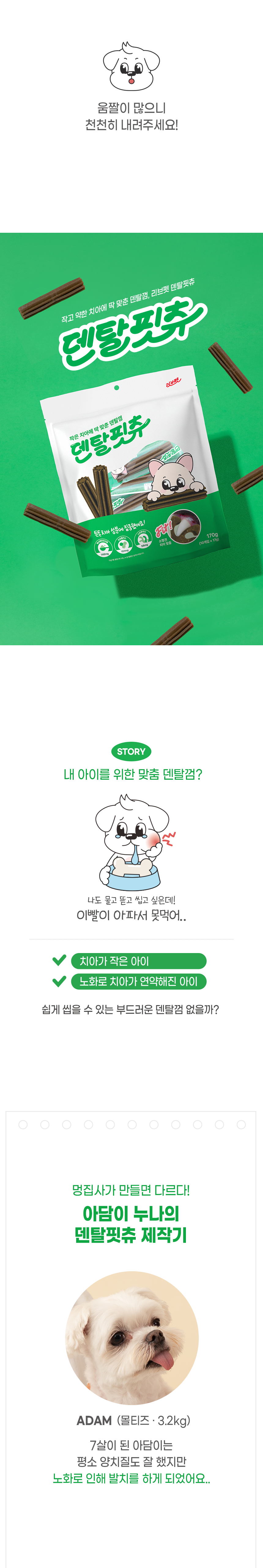 [창고대방출] [체험팩] 리브펫 덴탈핏츄 1p 18번째