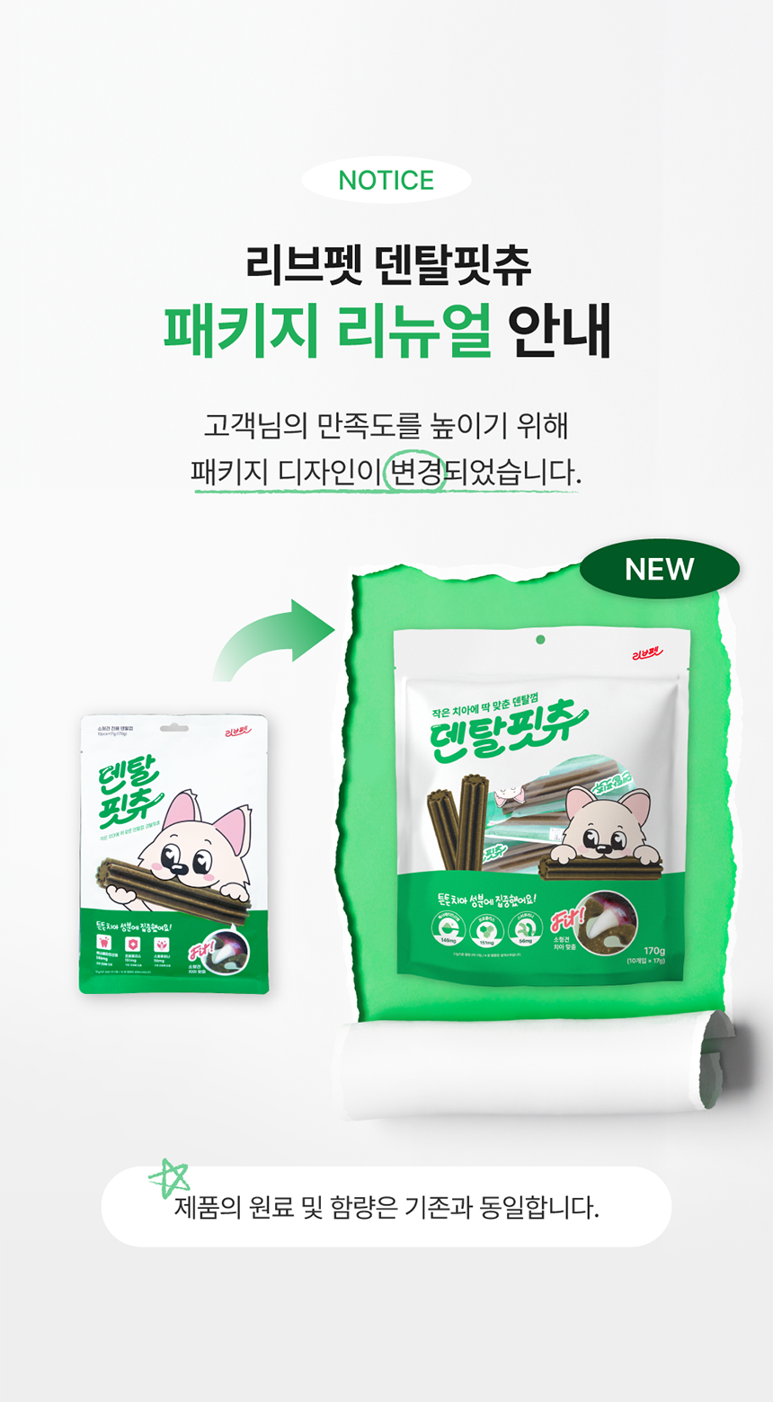 [창고대방출] [체험팩] 리브펫 덴탈핏츄 1p 1번째