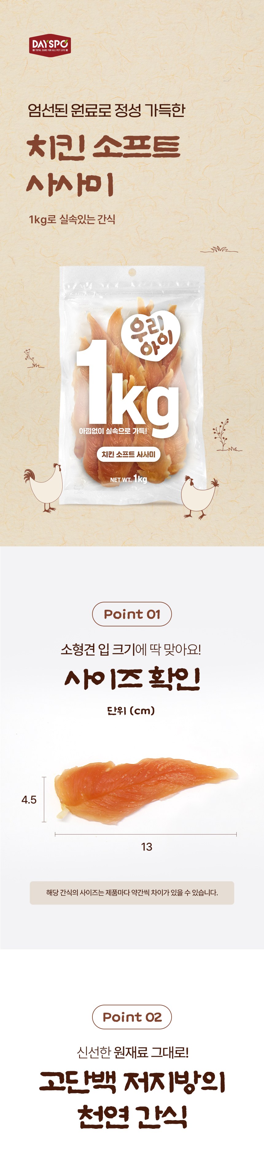 [NEW신상][무료배송] 데이스포 독 우리아이 치킨 소프트 사사미 1kg 10번째