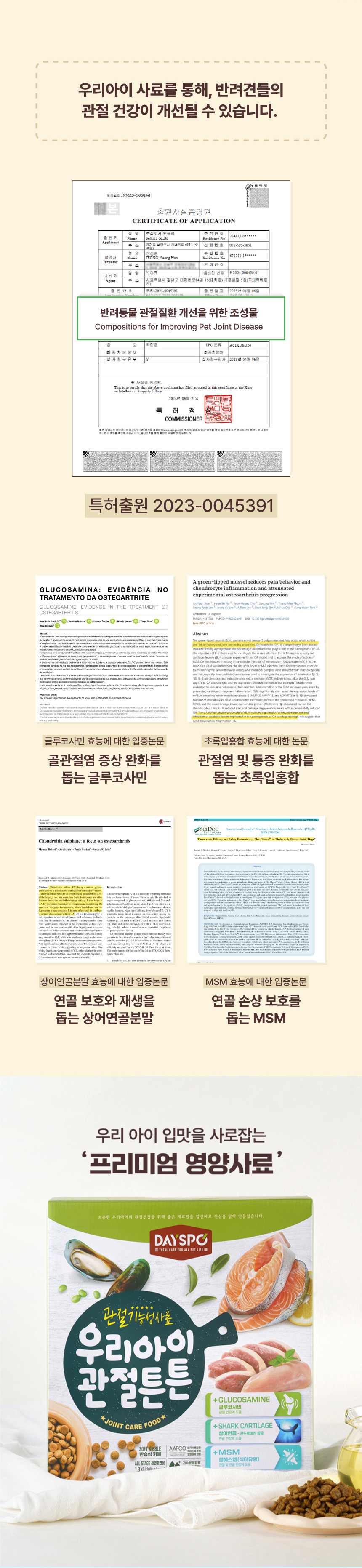 [NEW신상][무료배송] 데이스포 독 우리아이 관절튼튼 사료 1.8kg 7번째