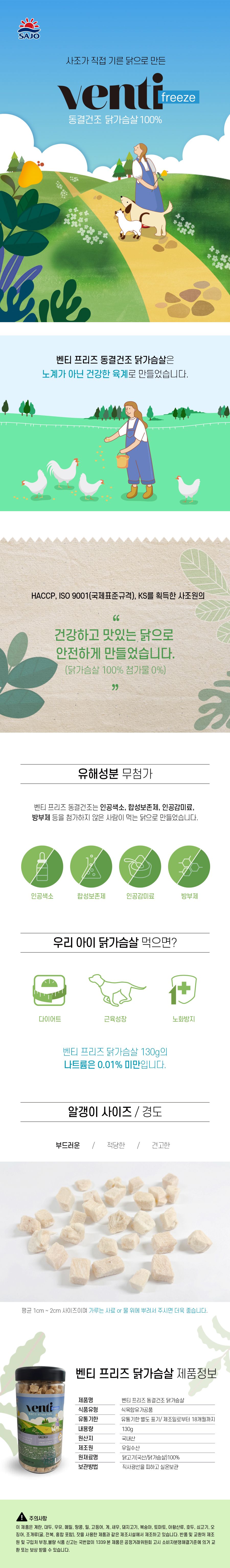 벤티 프리즈 동결건조 닭가슴살 130g  1번째
