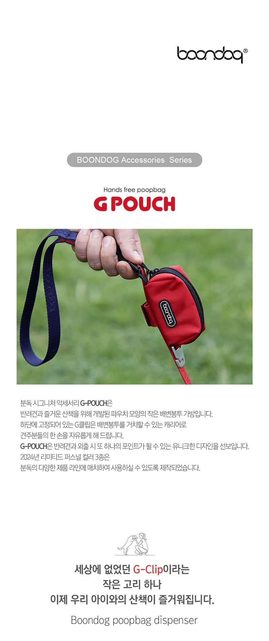 [무료배송] 분독 G파우치 리미티드 에디션 소형 라이트그린/라이트퍼플/블루 1번째