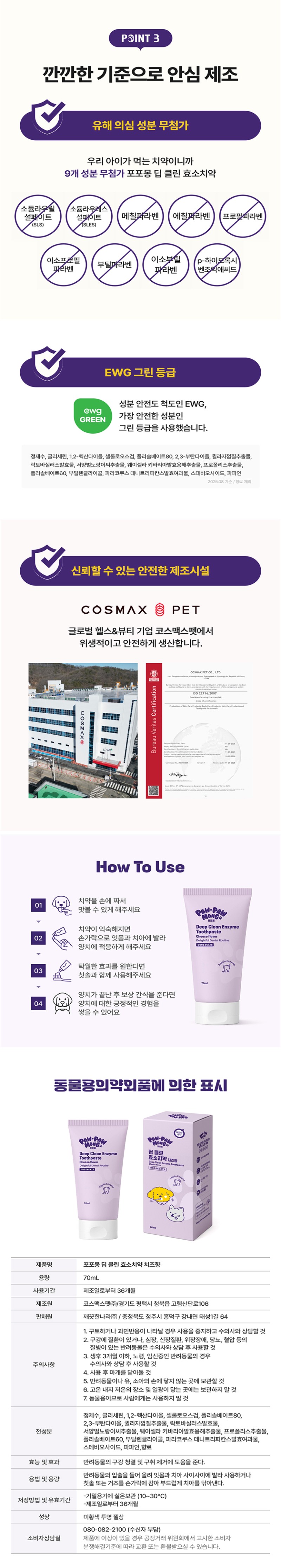 [무료배송] 포포몽 딥 클린 효소 치약 치즈향 70ml 4번째
